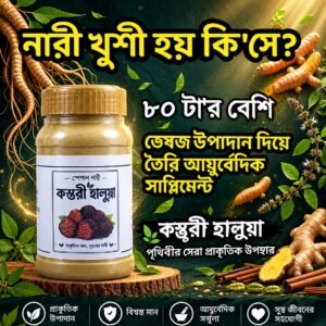 স্পেশাল শাহী কস্তুরী হালুয়া ৪৬৫গ্রাম
