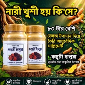 স্পেশাল শাহী কস্তুরী হালুয়া ৯৩০গ্রাম
